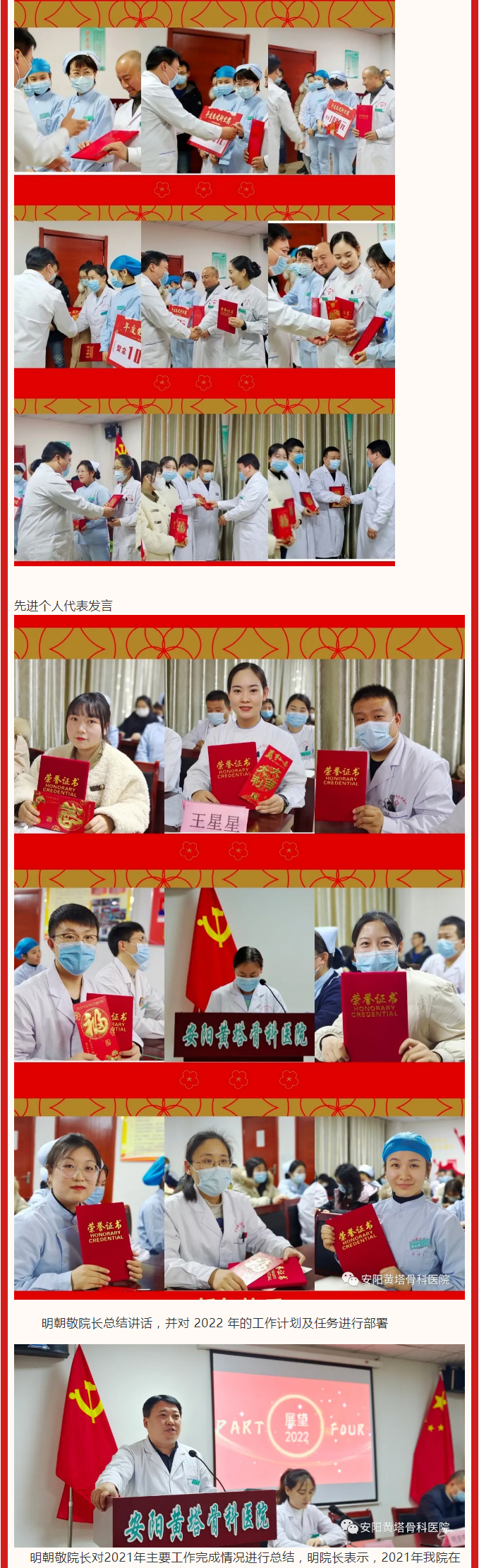 辞旧迎新，筑梦前行——安阳黄塔骨科医院召开2021年度工作总结暨表彰大会_04