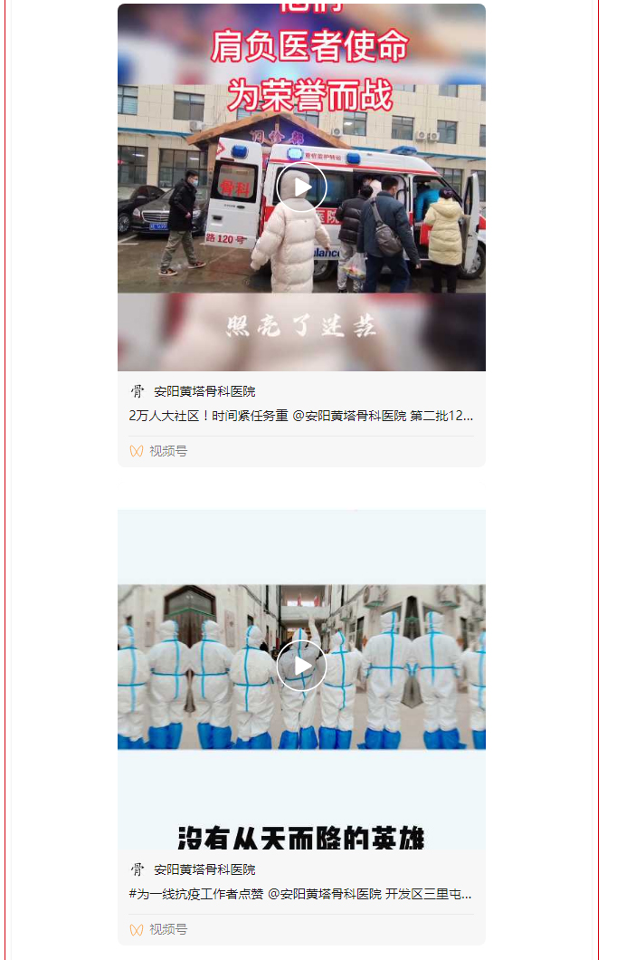 众志成城-抗击疫情——致敬一线逆行者们！_10