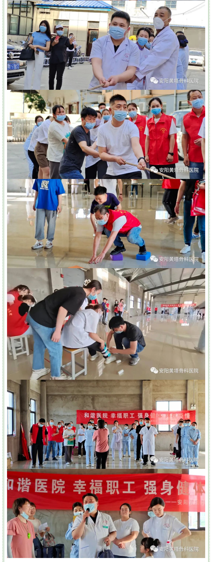 奋斗青春闪耀光芒，凝心聚力共创未来——安阳黄塔骨科医院举办“五四”趣味运动会_04